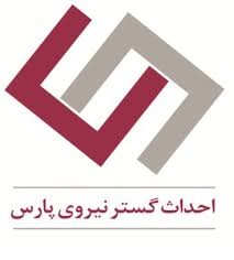 شرکت احداث گستر نیروی پارس